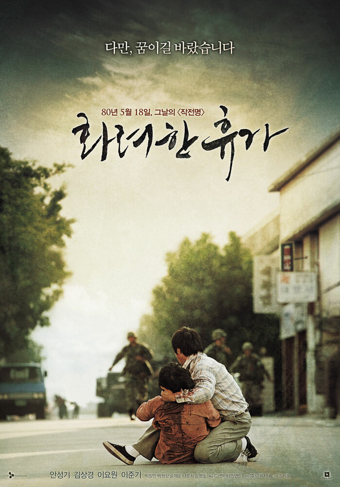 18 мая (сериал 2007)