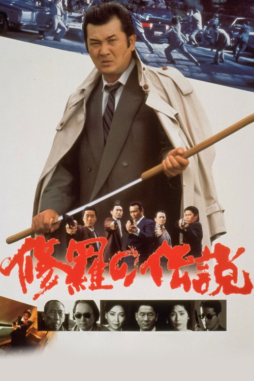Легенда о смутных временах (1992)