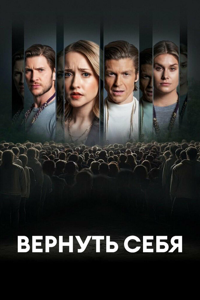 Разорванные узы (2024)