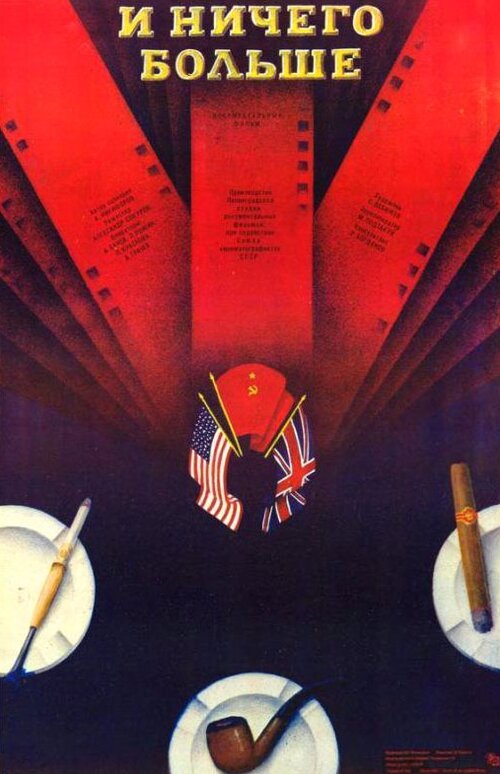 И ничего больше (1988)