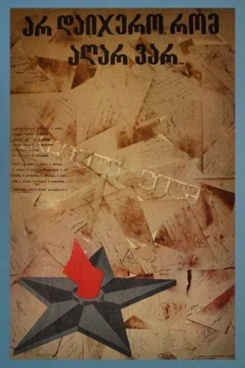 Не верь, что меня больше нет (1975)