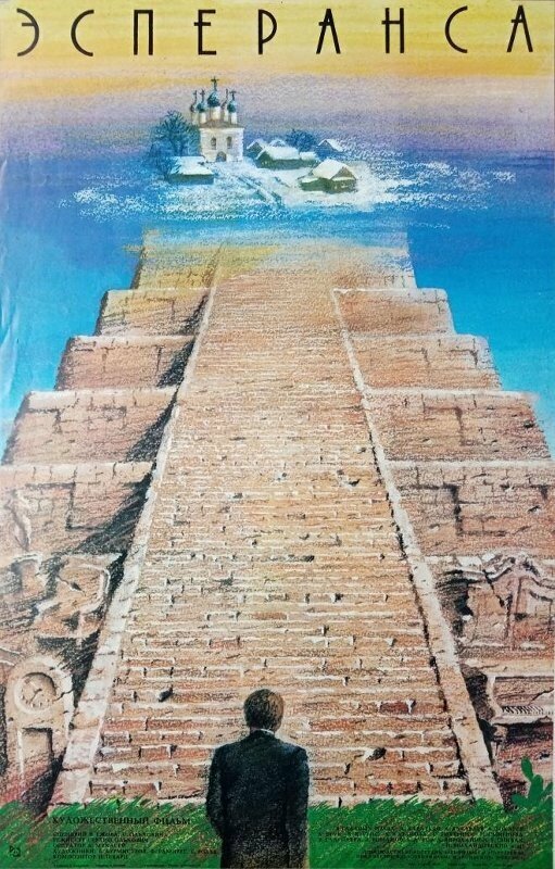 Эсперанса (1988)