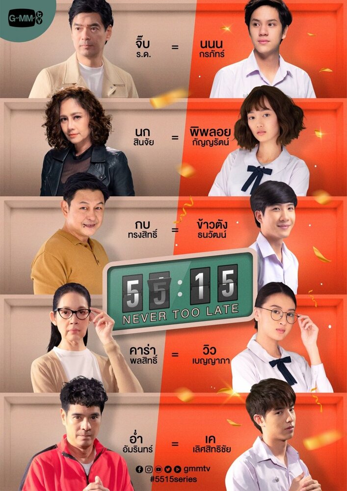 Никогда не бывает поздно (сериал 2021)