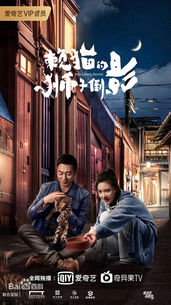 Львиный секрет (сериал 2020)