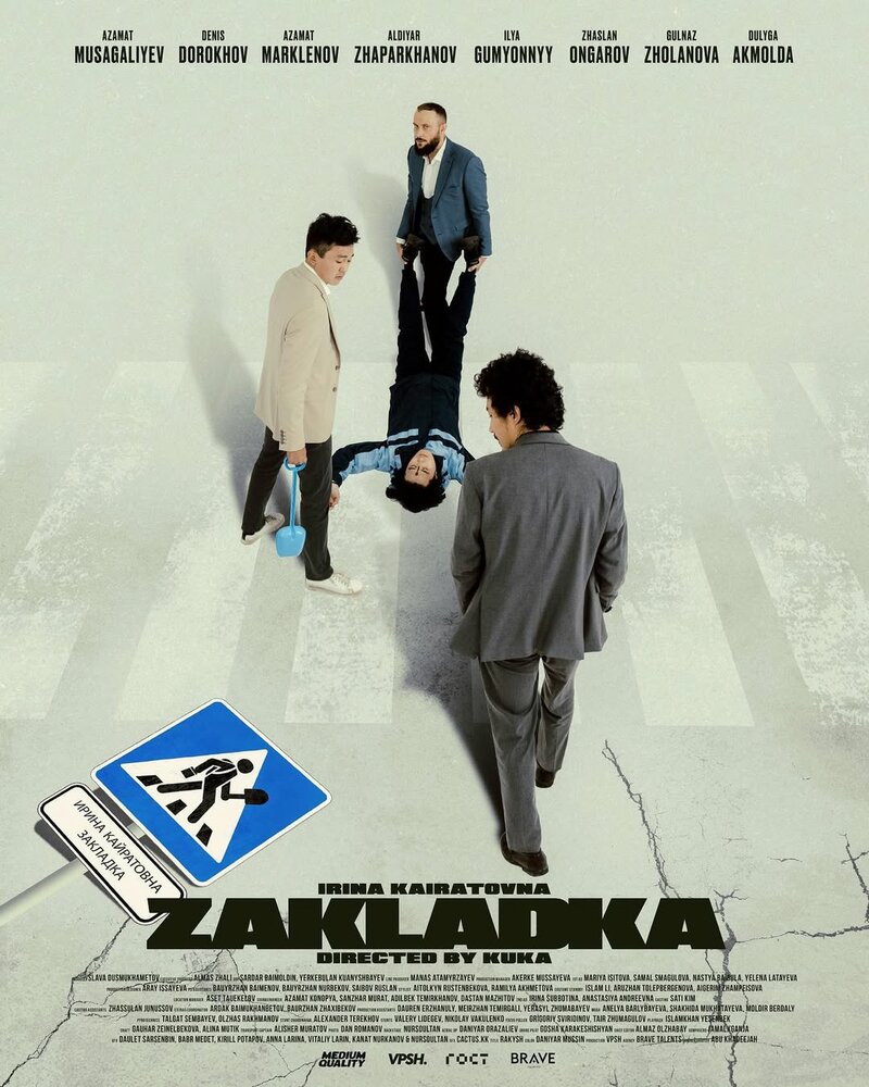 Закладка (2021)