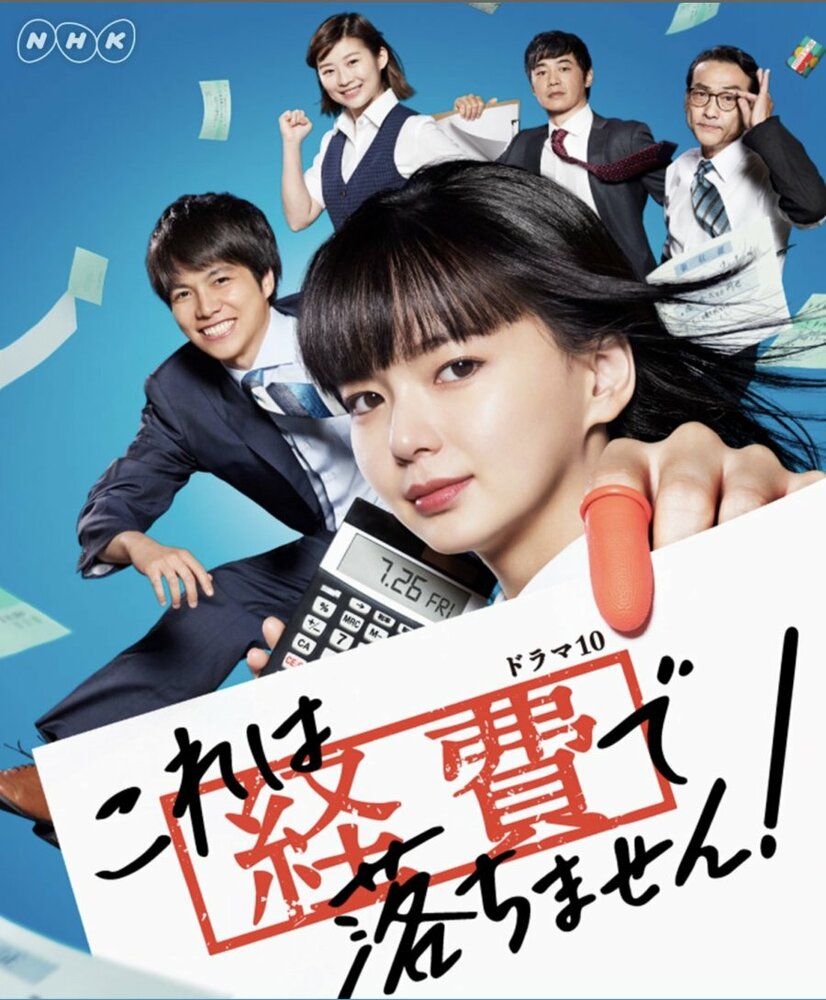 Мы не заплатим вам за это! (сериал 2019)